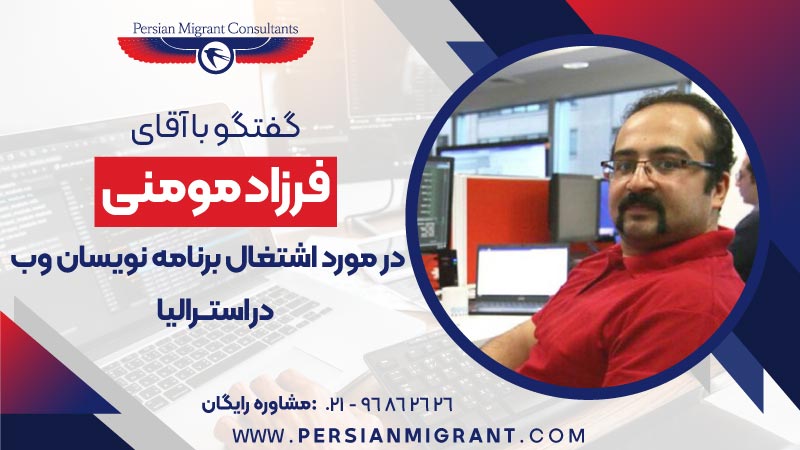 اشتغال برنامه نویسان وب در استرالیا