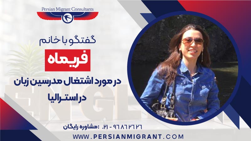 اشتغال مدرسین زبان در استرالیا