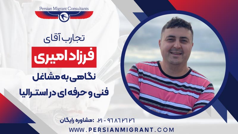 مشاغل فنی و حرفه ای در استرالیا