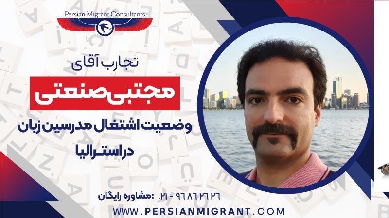 اشتغال مدرسین زبان در استرالیا