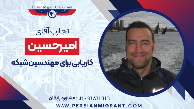 کاریابی برای مهندسین شبکه در استرالیا