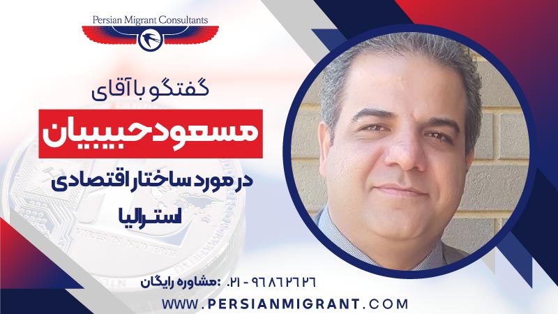ساختار اقتصادی استرالیا