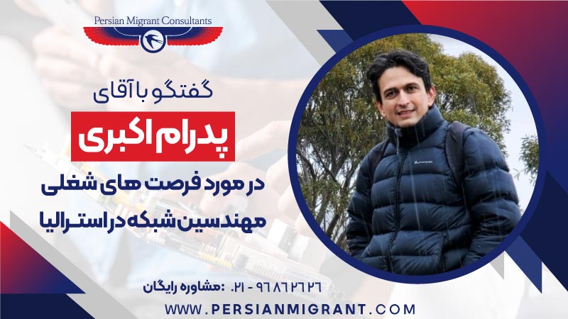 فرصت های شغلی مهندسین شبکه در استرالیا