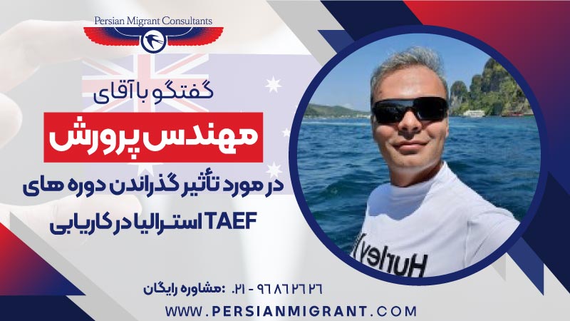 تاثیر گذراندن دوره های TAEF استرالیا در کاریابی