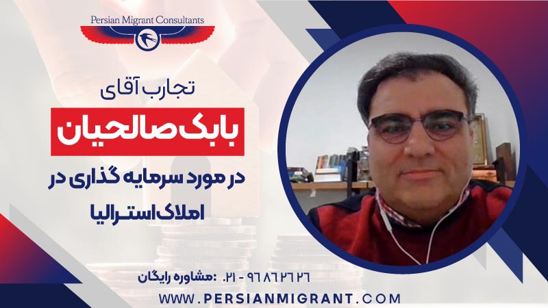 سرمایه گذاری در املاک استرالیا