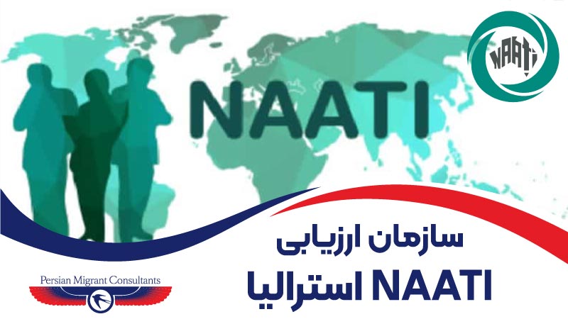 سازمان ارزیابی ناتی