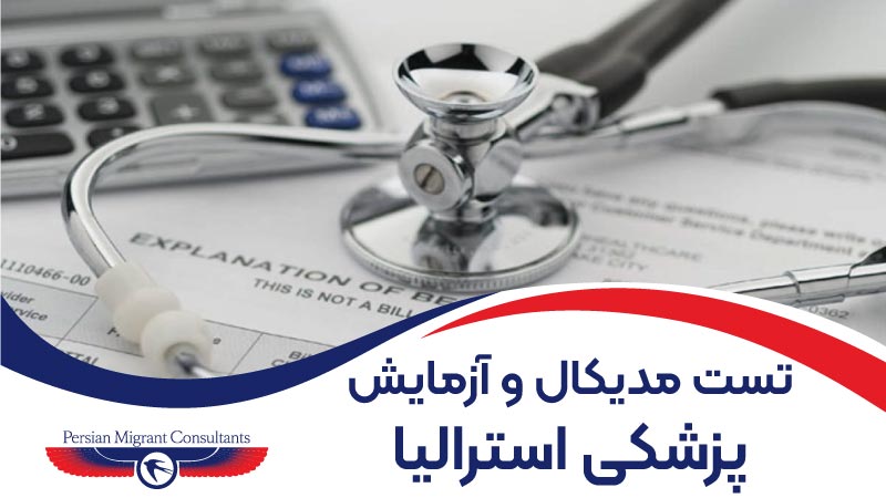Australian Medical Test