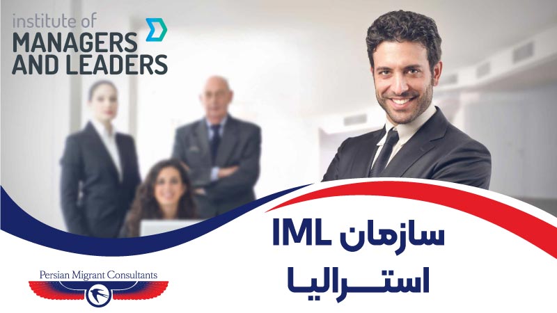 سازمان مدیران استرالیا (Institute of Manager and Leaders)