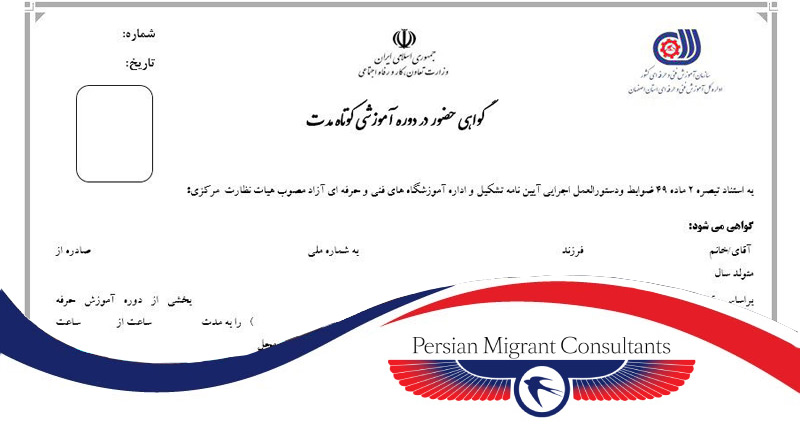 مهاجرت با مدرک فنی و حرفه ایی